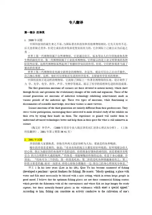 专八历年翻译答案