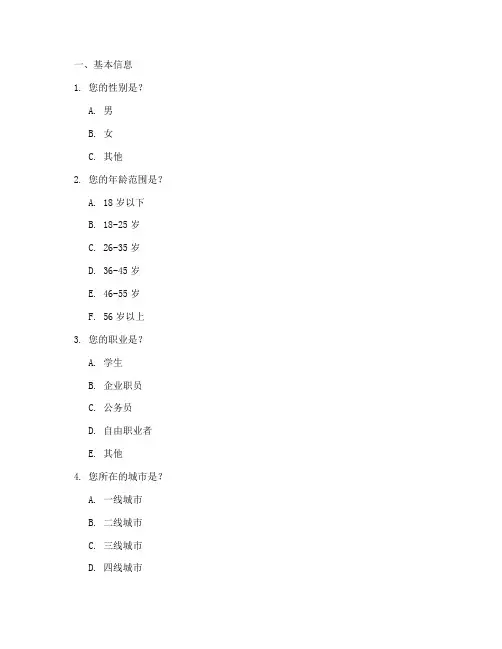 调查问卷模板问题及答案