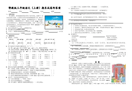 鄂教版三年级语文(上册)期末试卷附答案