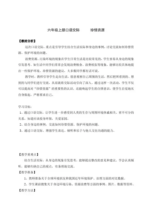 六年级口语交际  珍惜资源