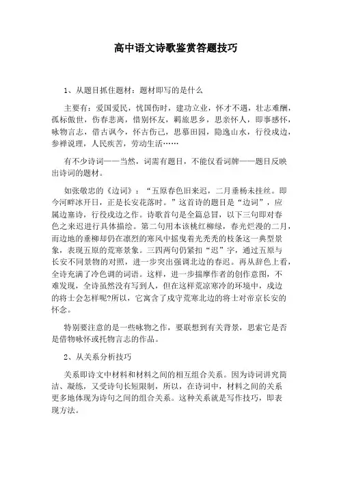 高中语文诗歌鉴赏答题技巧