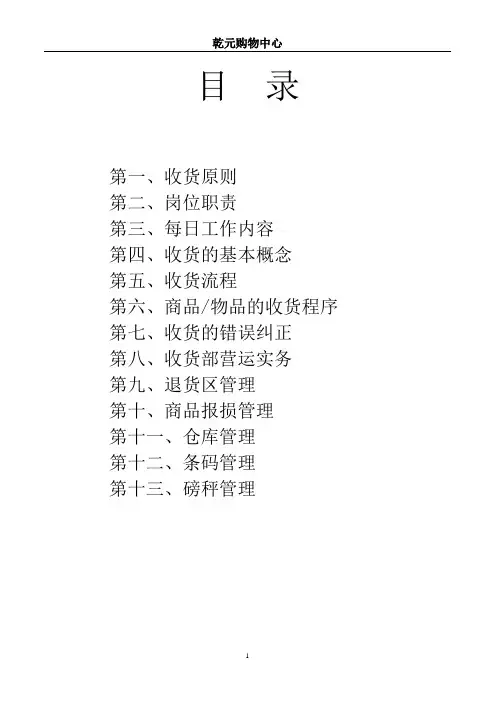 收货管理规则