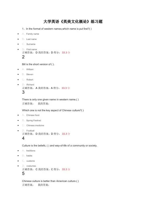 大学英语《英美文化概论》练习题(完整版)