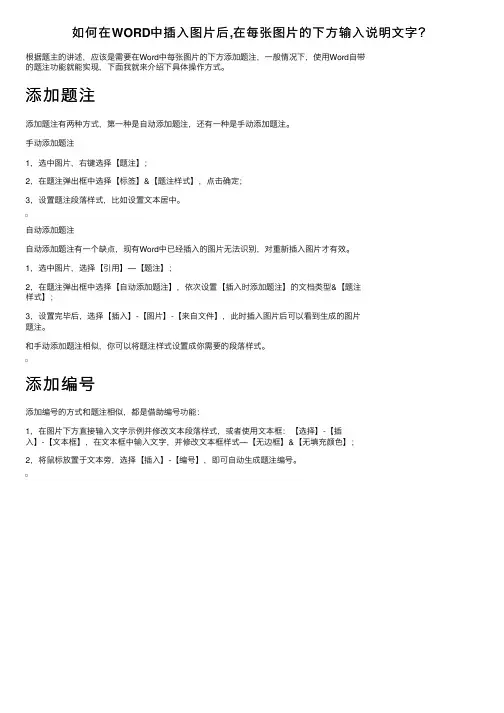 如何在WORD中插入图片后,在每张图片的下方输入说明文字？