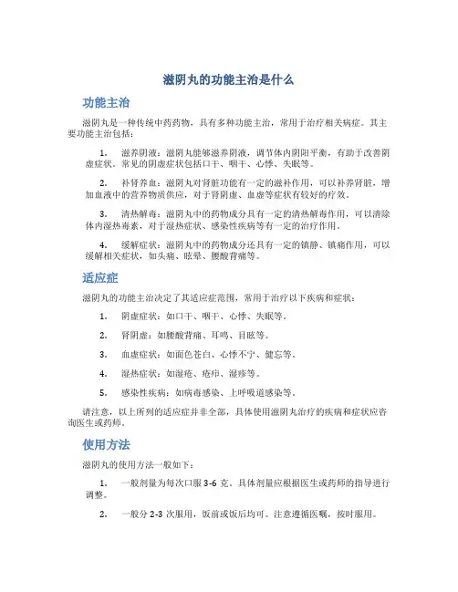 滋阴丸的功能主治是什么