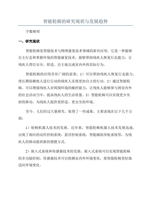 智能轮椅的研究现状与发展趋势