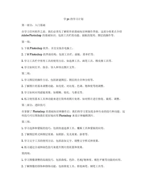 学ps的学习计划
