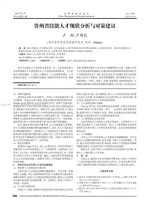 贵州省技能人才现状分析与对策建议