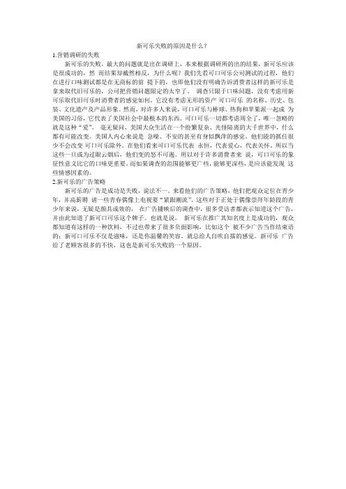 新可乐失败的原因