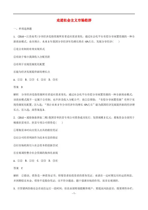 高中政治 第四单元 第9课 走进社会主义市场经济练习(含解析)新人教版必修1