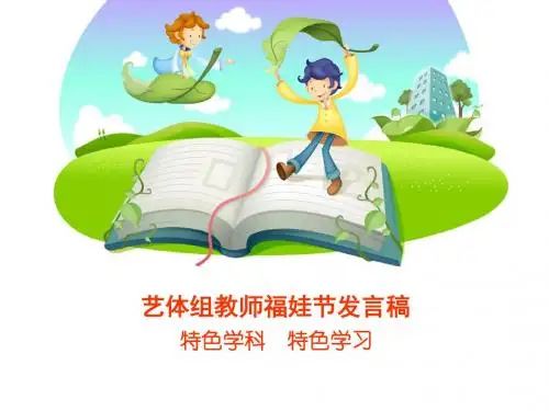艺体发言PPT
