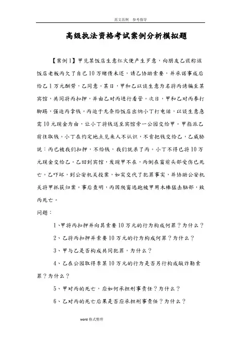 高级执法资格考试案例分析模拟试题