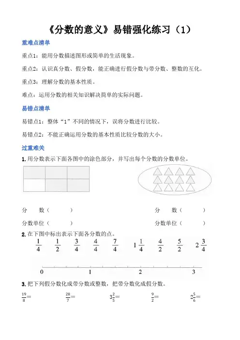 《分数的意义》易错强化练习(试题)五年级上册数学北师大版