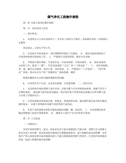 煤气净化工段操作规程