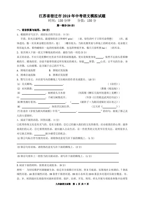 江苏省宿迁市2019年中考语文模拟试题