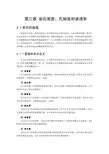 第三章 岩石密度、孔隙度和渗透率
