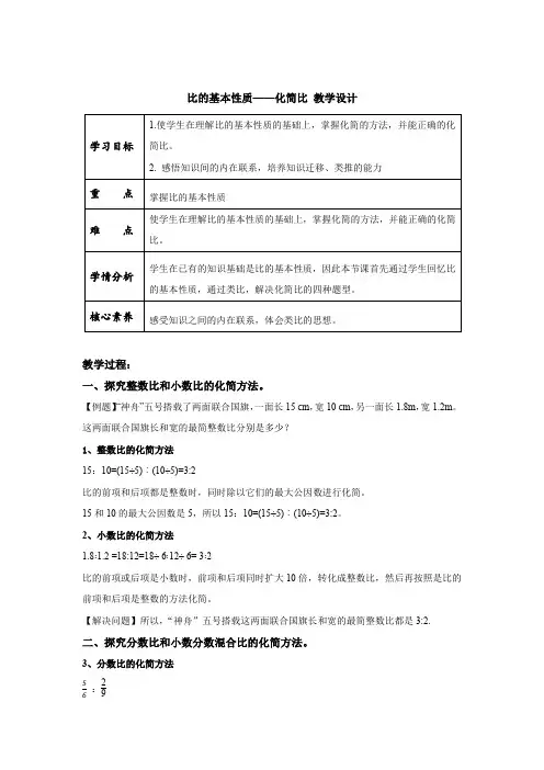 比的基本性质——化简比 教学设计 小学数学人教版六年级上册