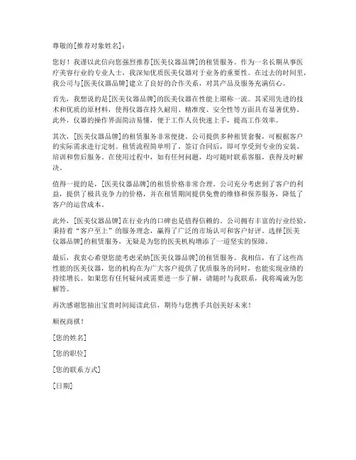 医美仪器租赁推荐信模板