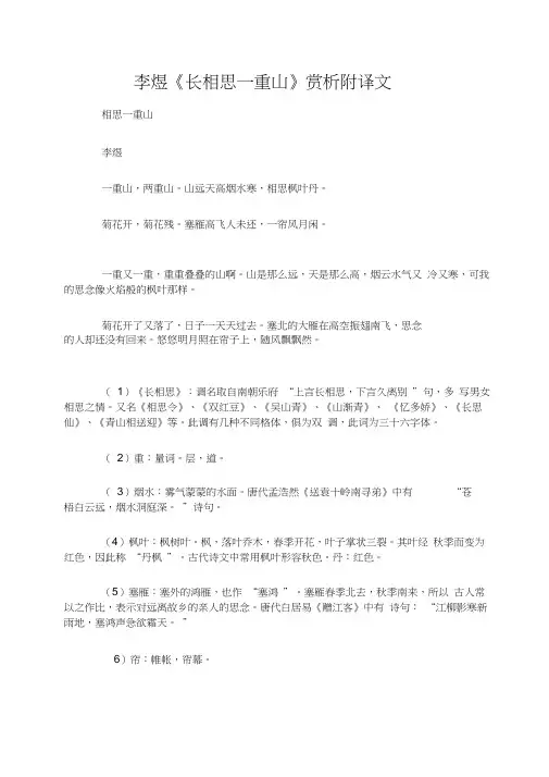 李煜《长相思一重山》赏析附译文