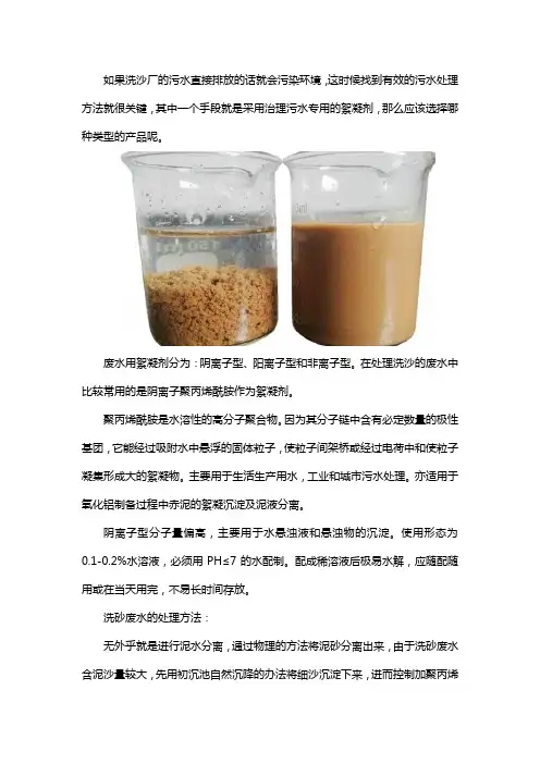 洗沙泥水应该用哪种絮凝剂