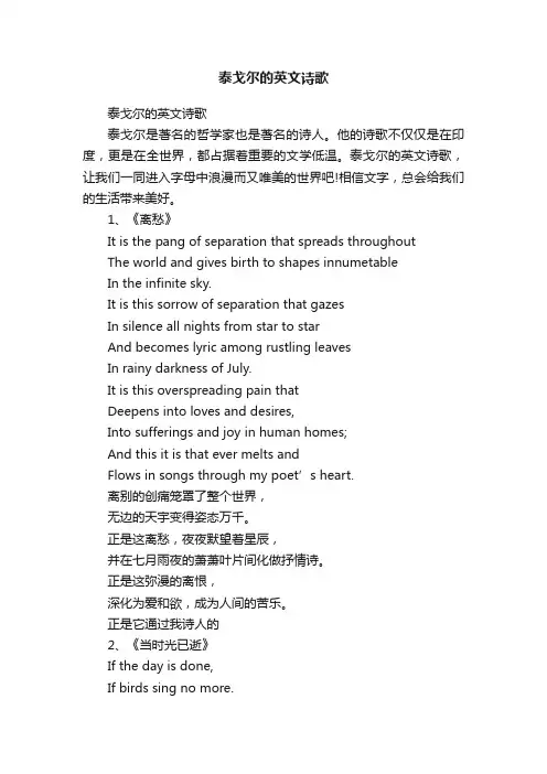 泰戈尔的英文诗歌