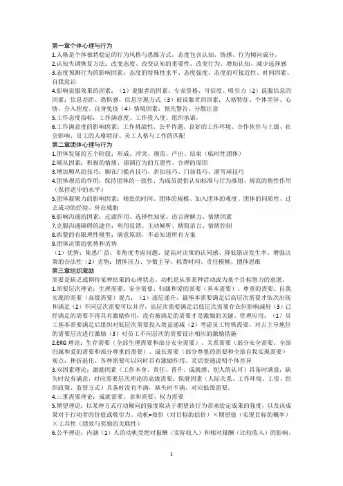 高级经济师人力资源管理