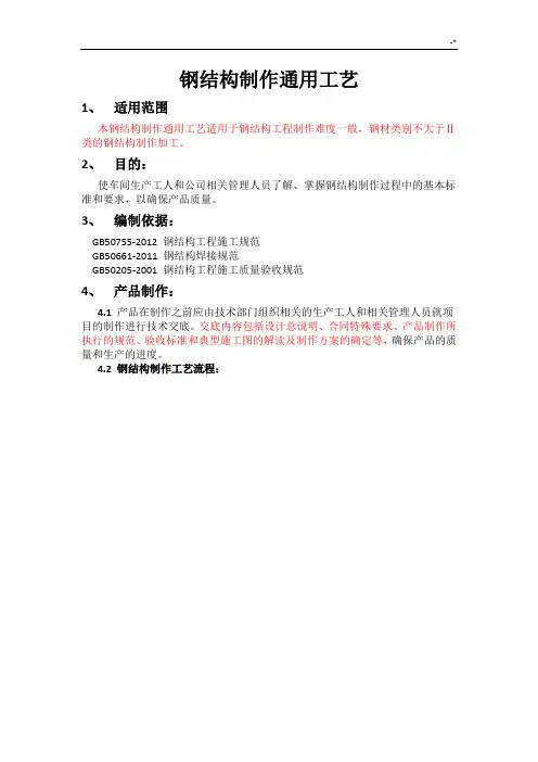 钢结构制作通常工艺标准