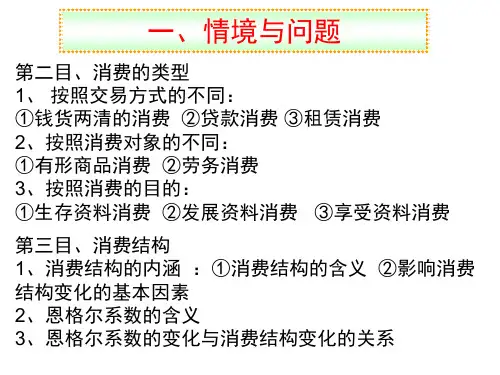 消费类型和消费结构