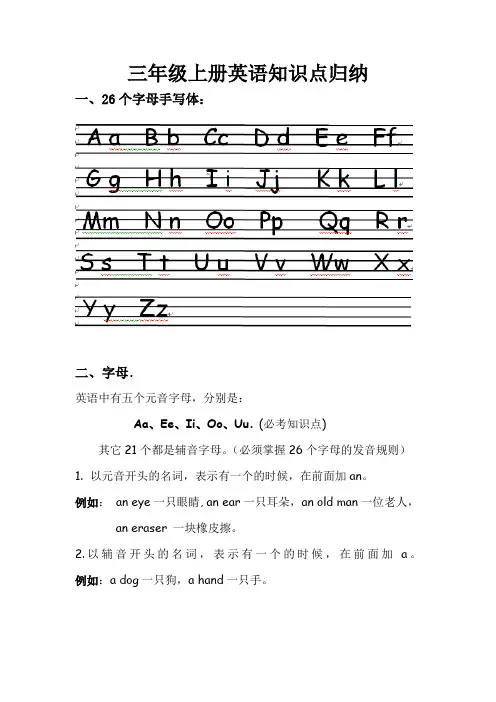 译林版三年级上册英语知识点