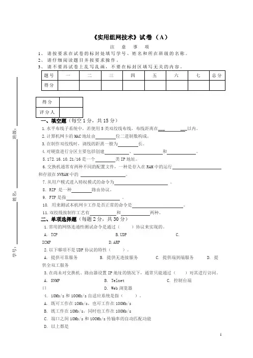 实用组网技术试卷A