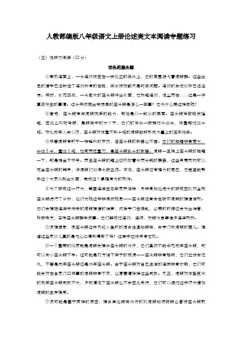 人教部编版八年级语文上册论述类文本阅读专题练习(含部分答案)