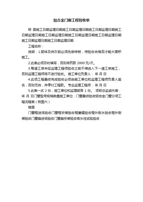 铝合金门窗工程验收单