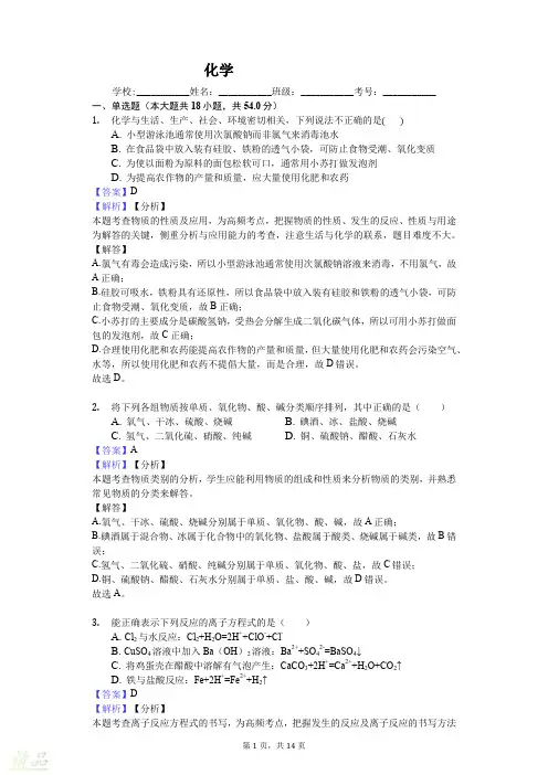 四川省凉山州2019_2020学年高一化学上学期期末模拟试题(一)