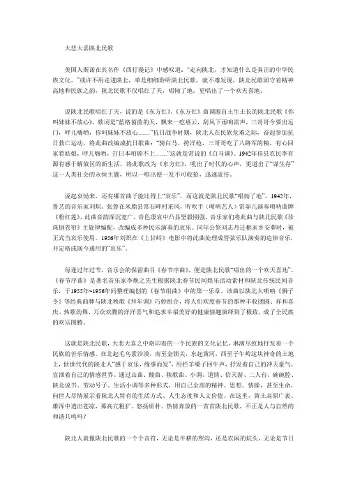 大悲大喜陕北民歌