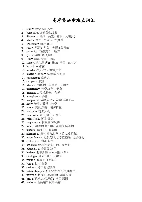 高考英语重难点词汇