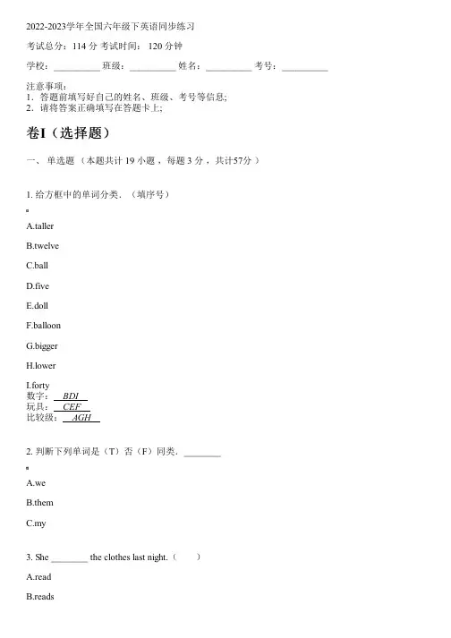 2022-2023学年全国小学六年级下英语新人教版(一起)同步练习(含解析)