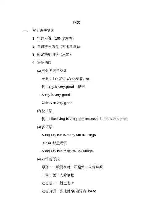 作文专项+模板(英语二)