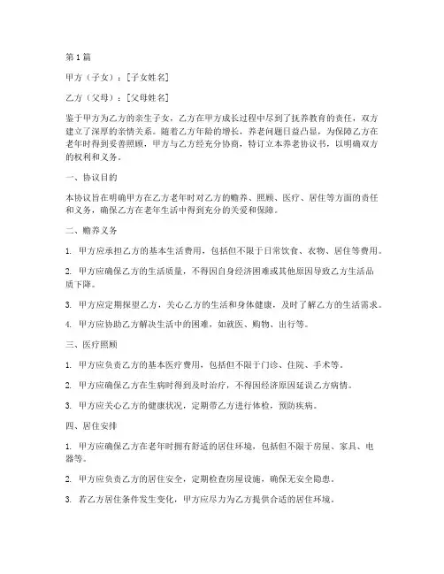 多个子女养老协议书范本(3篇)