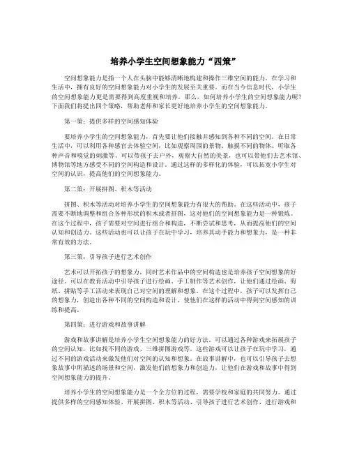 培养小学生空间想象能力“四策”