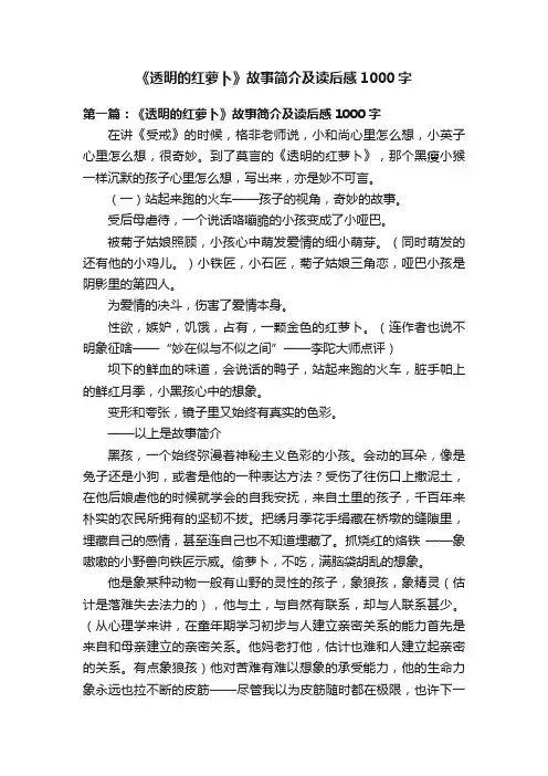 《透明的红萝卜》故事简介及读后感1000字