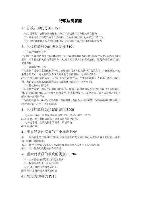 行政法与行政诉讼法简答题