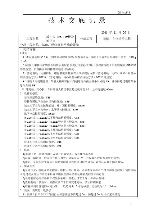 砼浇筑技术交底记录