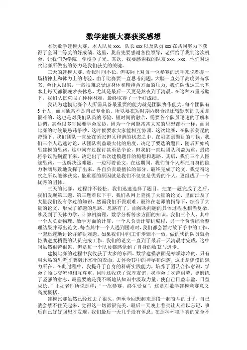 数学建模大赛获奖感想