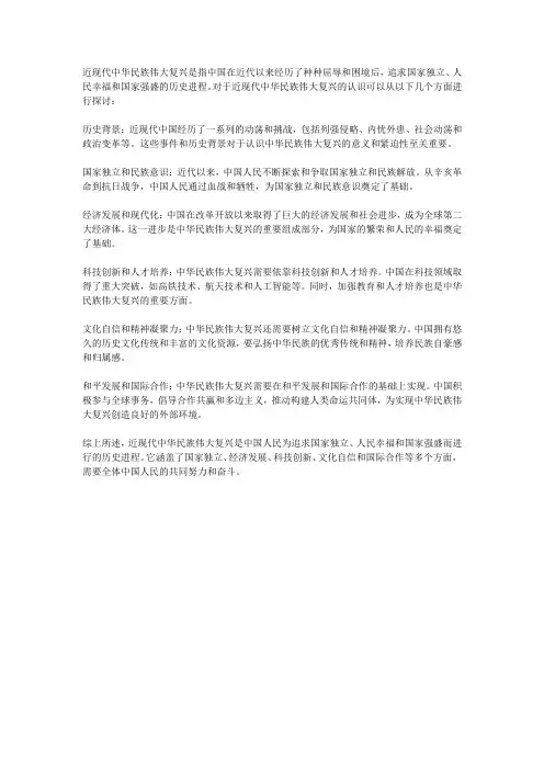 对近现代中华民族伟大复兴的认识