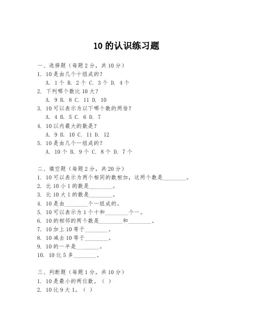 10的认识练习题