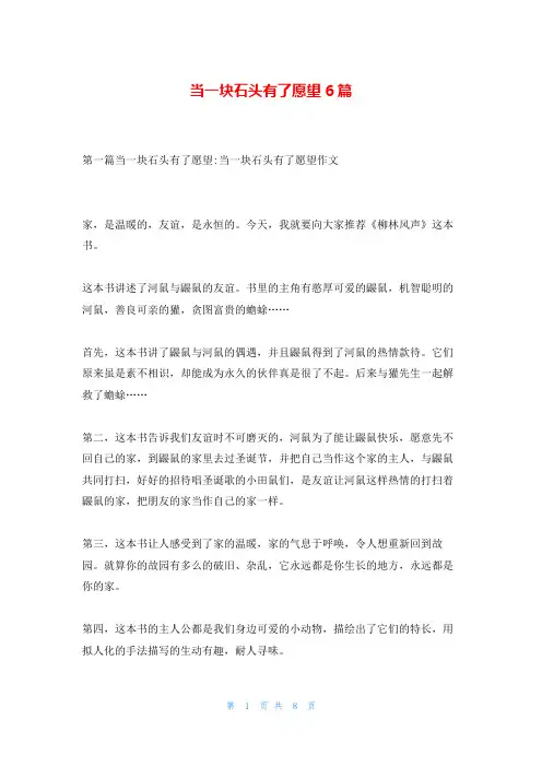 当一块石头有了愿望6篇