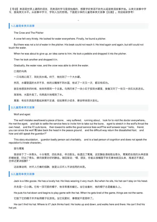 儿童简单英文故事【五篇】