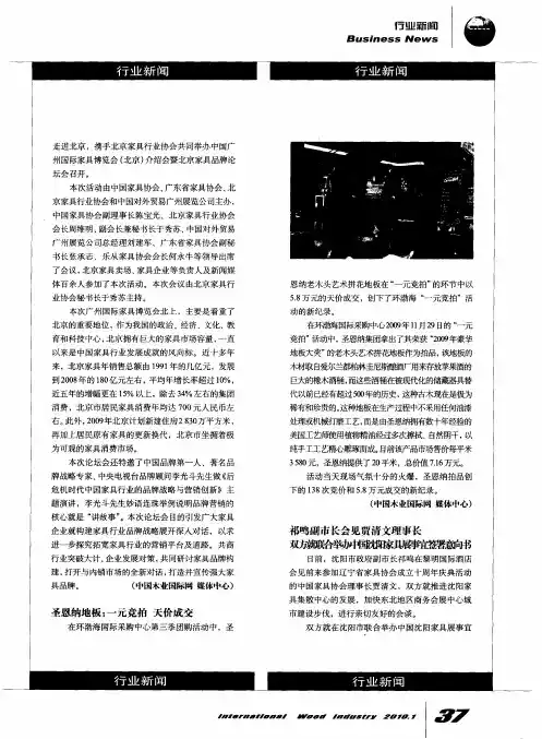 祁鸣副市长会见贾清文理事长双方就联合举办中国沈阳家具展事宜签署意向书