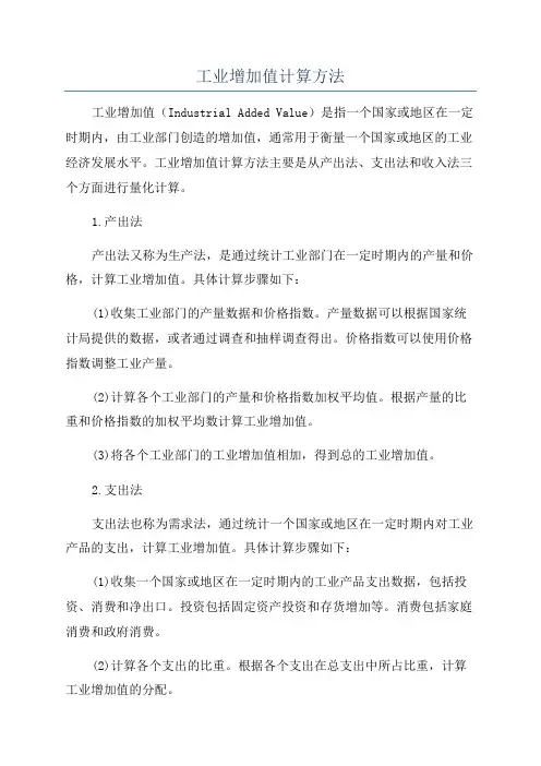 工业增加值计算方法