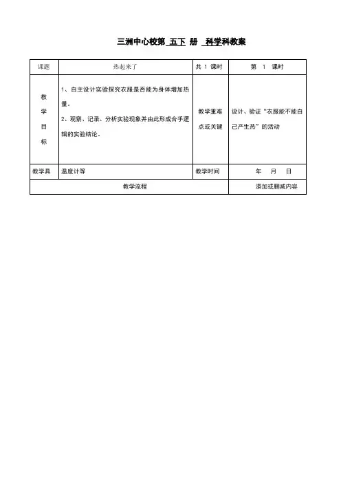 教科版小学科学五年级下册第二单元教案